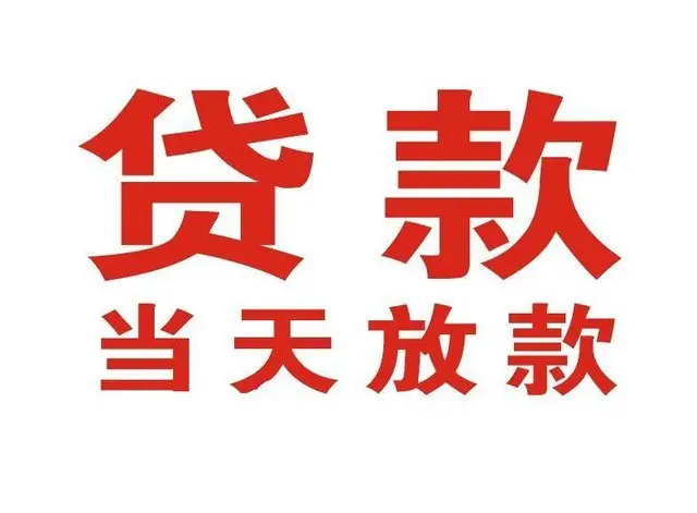 安泽个人借钱|安泽借钱公司|安泽个人周转借款